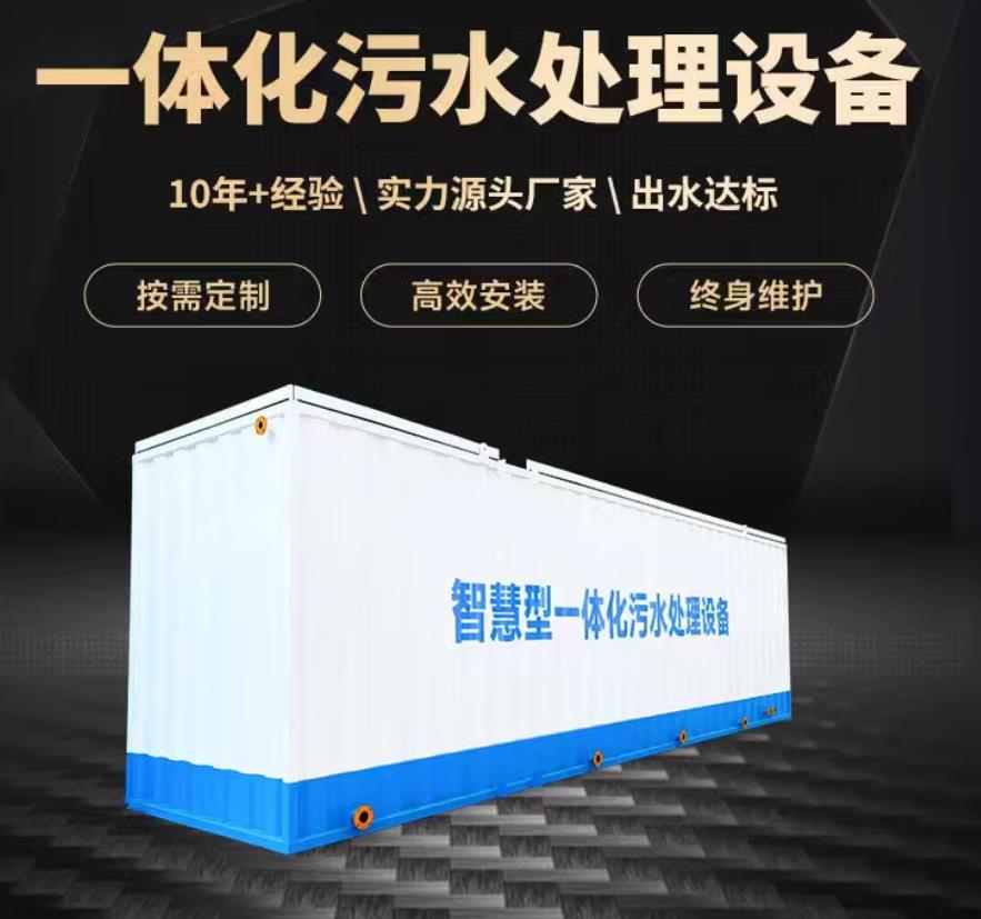 太原一体化污水处理设备_生活污水处理_甘肃嘉源通环保